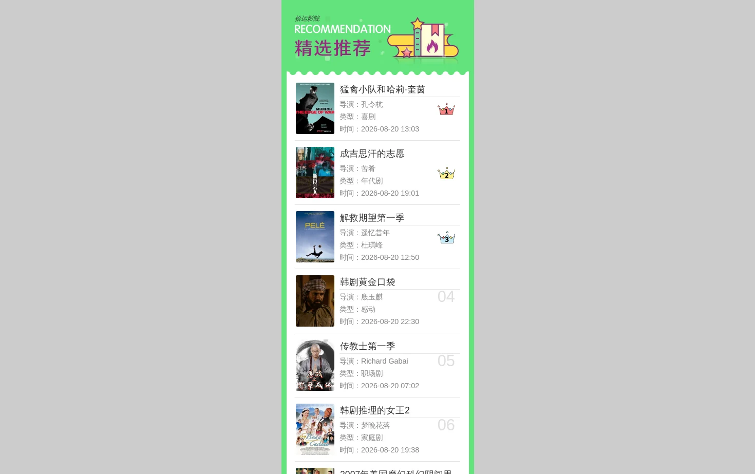 拾运影院 页面快照